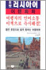 포켓 러시아어 여행 회화