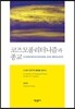 코즈모폴리터니즘과 종교
