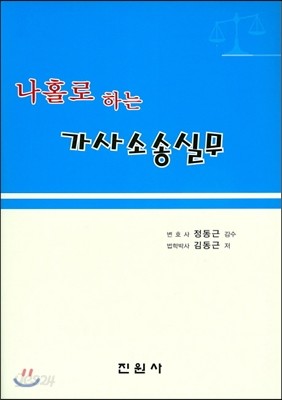 가사소송실무