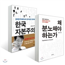 장하성 한국 자본주의 세트