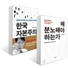 장하성 한국 자본주의 세트