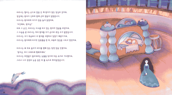인어공주 마리나