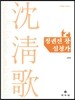 정권진 창 심청가