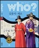후 who? 김종서,세조