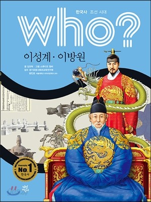 후 who? 이성계,이방원