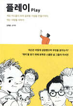 플레이