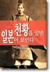 천황을 알면 일본이 보인다