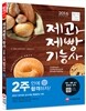 2016 제과제빵기능사 필기 2주 안에 합격하자!