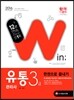 2016 윈 유통관리사 3급 한권으로 끝내기