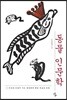 동물 인문학