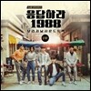 응답하라 1988 (tvN 드라마) 오리지날 사운드트랙 1부