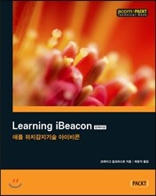 Learning iBeacon 한국어판