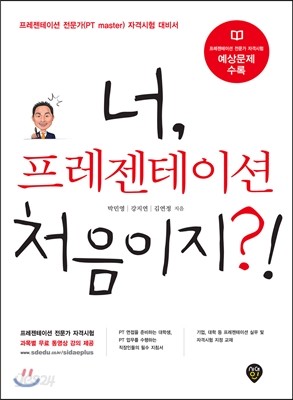 너, 프레젠테이션 처음이지?!