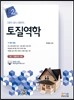 토질역학