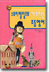 스토리텔링으로 가르치는 초등영어