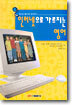 인터넷으로 가르치는 영어