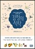감정의 식탁