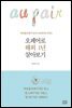 오페어로 해외 1년 살아보기