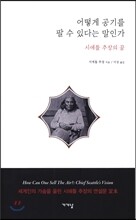 어떻게 공기를 팔 수 있다는 말인가
