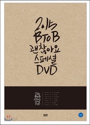 비투비 (BTOB) 괜찮아요 스페셜 DVD : Showcase + Special Making Film