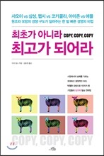 최초가 아니라 최고가 되어라