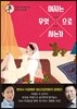 여자는 무엇으로 사는가