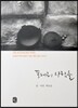 포내리 사람들