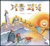 겨울 저녁