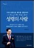 성령의 사람