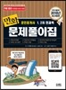 2016 만화 공인중개사 1,2차 전과목 문제풀이집