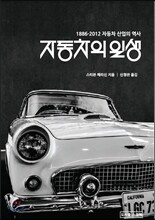 자동차의 일생