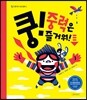쿵! 중력은 즐거워!