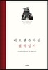 비트겐슈타인 철학일기