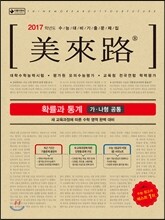 미래로 기출문제집 수학 확률과 통계 (2016년)