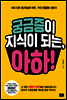 궁금증이 지식이 되는, 아하!