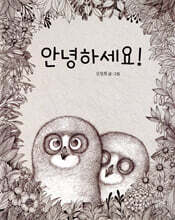 안녕하세요!