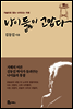 나이듦이 고맙다