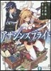 アサシンズプライド 暗殺敎師と無能才女