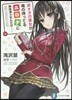 非オタの彼女が俺の持ってるエロゲに興味津津なんだが……