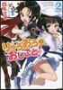 りゅうおうのおしごと!(2)