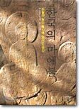 한국의 마애불