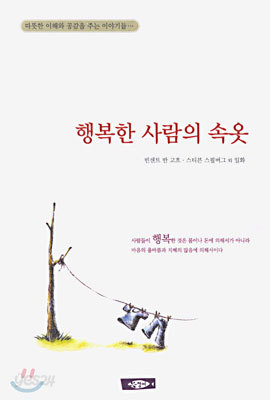 행복한 사람의 속옷