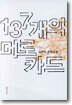 137개의 미로 카드