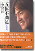 五體不滿足