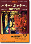 ハリ-.ポッタ-と秘密の部屋