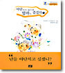 야단치지 않으면 엄마도 즐겁다 1