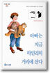 아빠는 지금 하인리히 거리에 산다