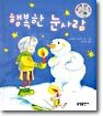 행복한 눈사람