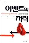 이벤트의 저력