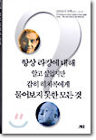 항상 라캉에 대해 알고 싶었지만 감히 히치콕에게 물어보지 못한 모든 것